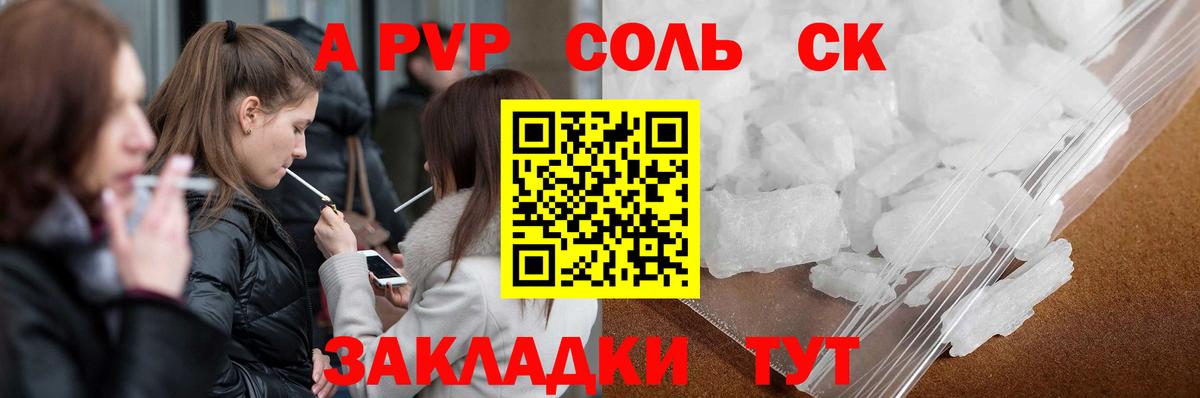 А ПВП СК КРИС  A PVP Соль  Прокопьевск  Вход с VPN  Alpha PVP  где купить   A-PVP СК КРИС 