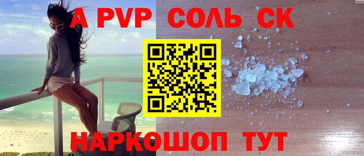 A-PVP VHQ Прокопьевск