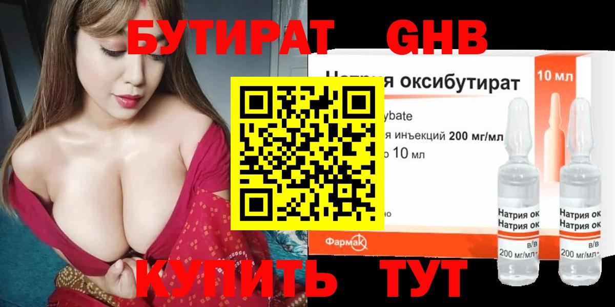 Прокопьевск  Бутират бутандиол  Вход с VPN 