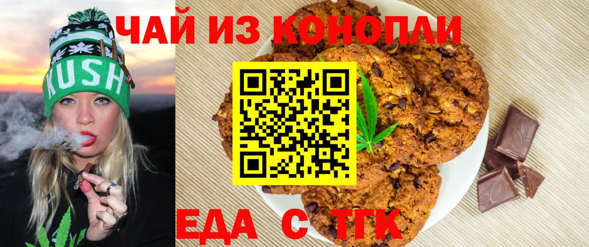 Cannafood марихуана Прокопьевск