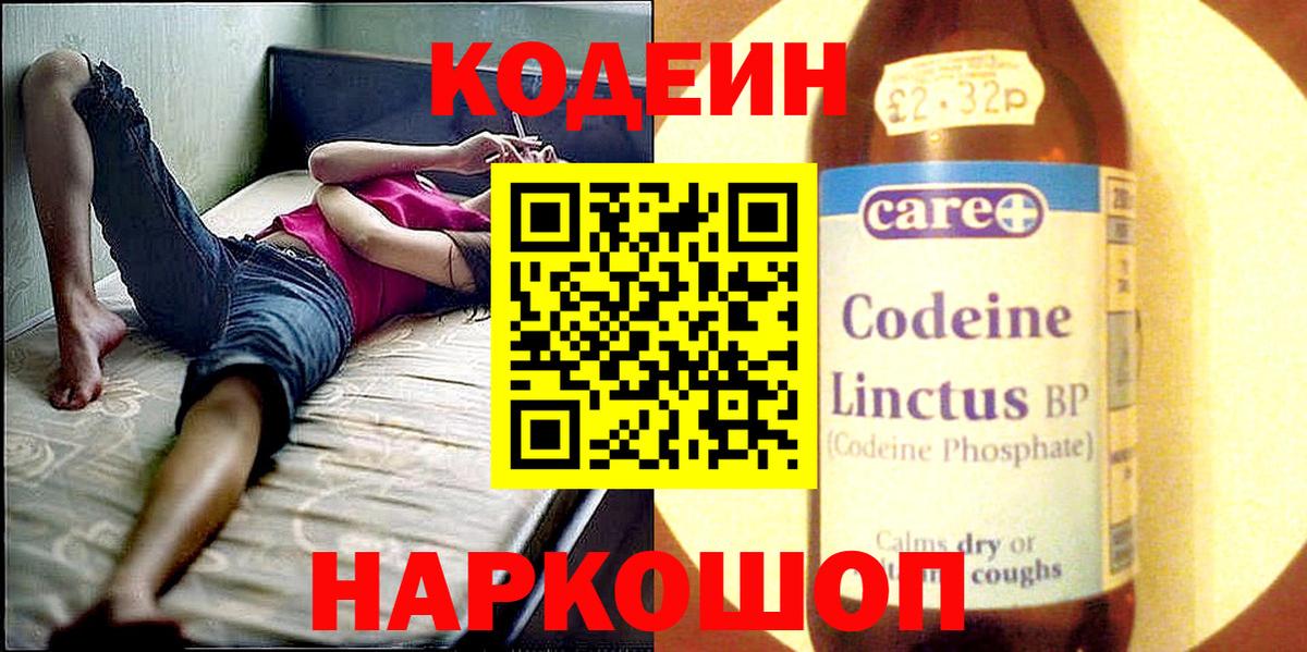 Кодеин Purple Drank Прокопьевск